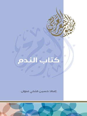 cover image of كتاب الندم